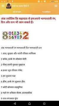 अंको का रहस्य screenshot 2