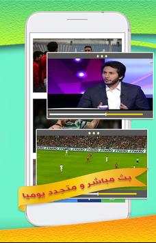 بث مباشر لجميع لمباريات 4 تصوير الشاشة