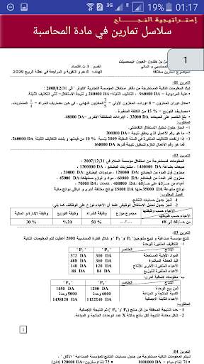 سلاسل تمارين رائعة في المحاسبة BAC скриншот 5
