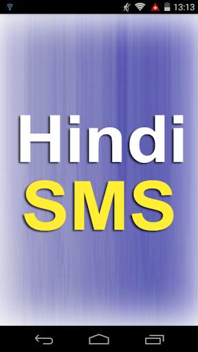 Hindi SMS हिंदी में screenshot 1