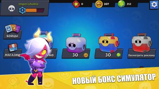 Бокс симулятор для Бравл Старс скриншот 1