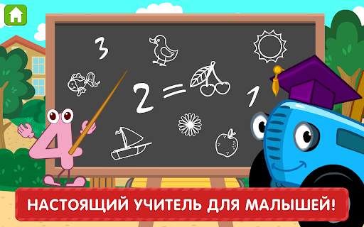 Синий Трактор: Развивающие Игры для Детей 2-4 года скриншот 13