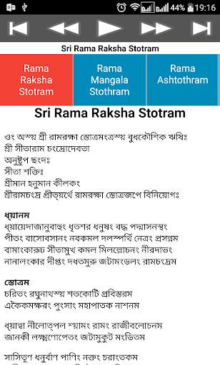 Rama Raksha Stotram screenshot 12
