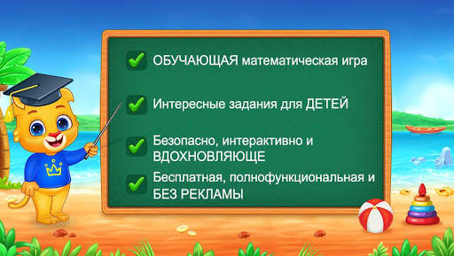 Математика для детей (русский) скриншот 6