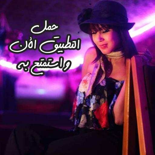 أغاني سهام جابونية |  Aghani Siham Japonia screenshot 1
