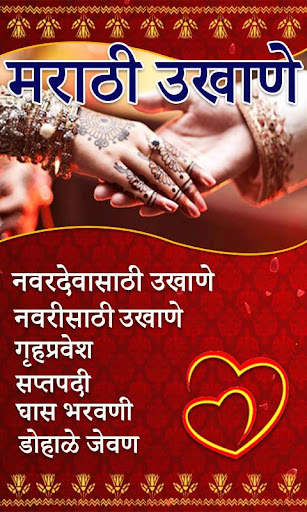 Marathi Ukhane | मराठी उखाणे screenshot 2