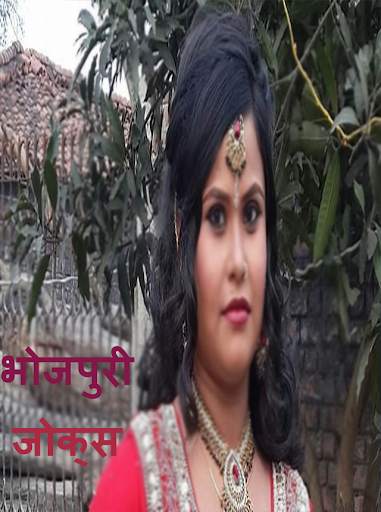 Bhojpuri jokes - Offline screenshot 5
