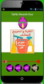 اغاني الشاب نصرو بدون انترنت 2 تصوير الشاشة