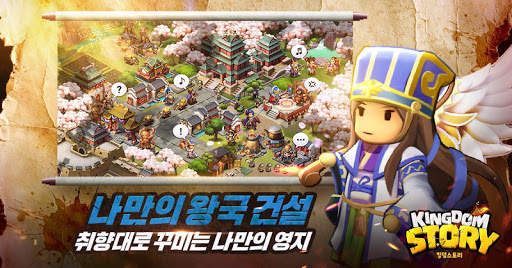킹덤스토리: 삼국지 RPG screenshot 5