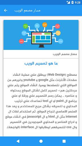 مسار مبرمج - تعلم البرمجة скриншот 2