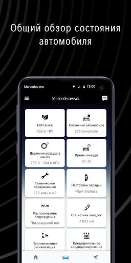 Mercedes me скриншот 4