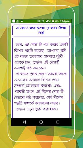 বাজে অভ্যাস দূর করার উপায় ও দোয়া स्क्रीनशॉट 4