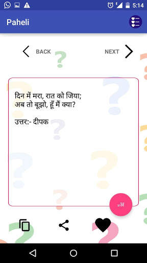 Paheli-hindi screenshot 2