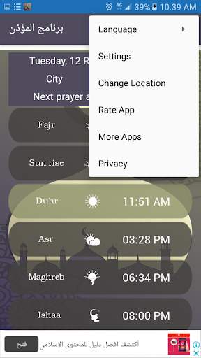 برنامج المؤذن 4 تصوير الشاشة