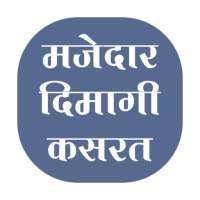 Majedar Dimagi Kasrat on 9Apps