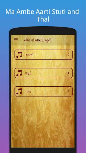 Ambe Maa Aarti Stuti and Thal app screenshot 1