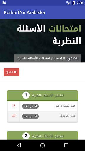 Driving License questions in Arabic screenshot 3