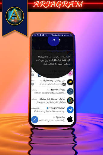 آریاگرام ضدفیلتر| ضد فیلتر | بدون فیلتر |AriaGram‎ screenshot 2
