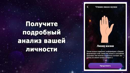 Хиромантия и гадалка скриншот 3