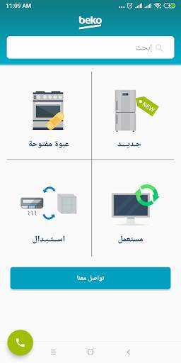 Beko Sudan - بيكو سودان screenshot 4