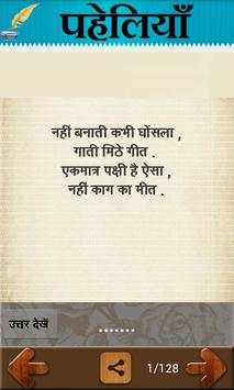 paheli in hindi screenshot 3