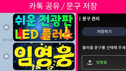 전광판 플러스 LED - 관심을 사로 잡고 싶을 때 screenshot 6