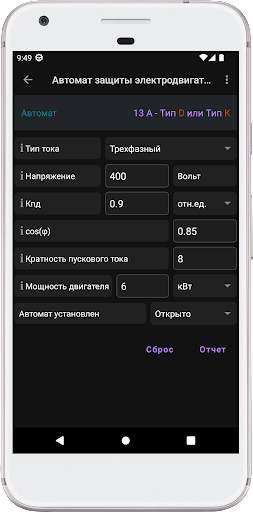 Мобильный электрик скриншот 5