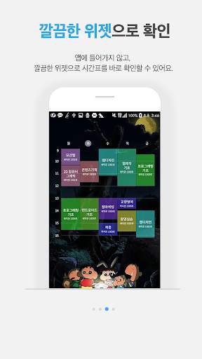Timetable TimeSpread screenshot 4