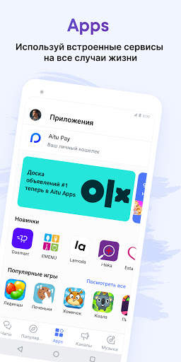 Aitu: Общение и Развлечение screenshot 4