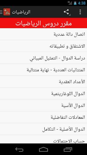 BAC MAROC screenshot 5