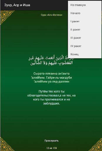 Намаз. Пошаговое руководство. screenshot 6