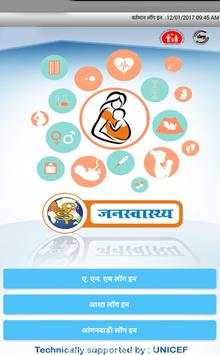 e-Janswasthya screenshot 2