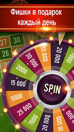 Roulette VIP - Рулетка Казино скриншот 4
