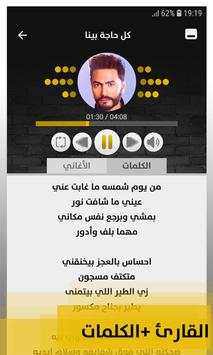 تامر حسني 2019 بدون إنترنت Tamer Hosny screenshot 3