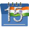 इंडिया कैलेंडर on 9Apps