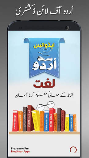 Offline Urdu Lughat – Urdu to Urdu Dictionary screenshot 1