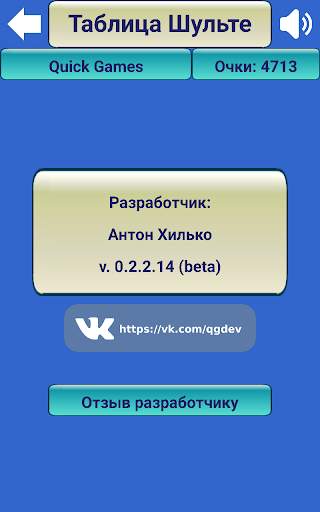 Таблица Шульте скриншот 3