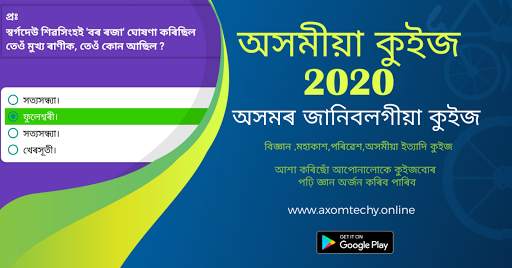 Assamese Quiz 2020 screenshot 1