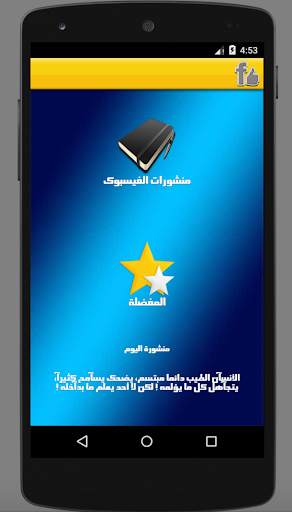 منشورات - Status screenshot 1