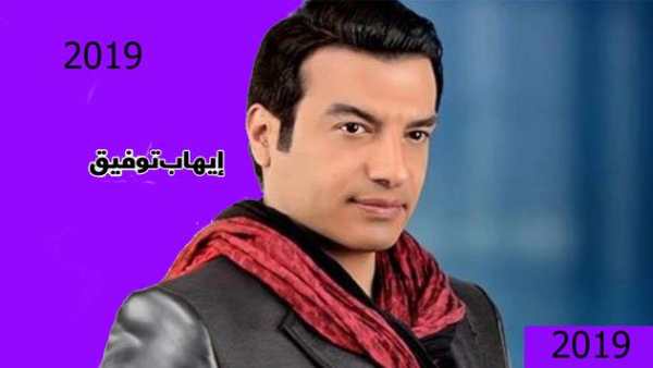 كل اغاني ايهاب توفيق بدون نت 2020 رروعة حصريا 89 1 تصوير الشاشة