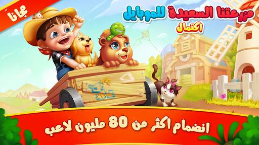 مزرعة العائلة للتانغو 1 تصوير الشاشة