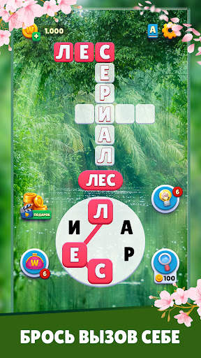Word Universe скриншот 3
