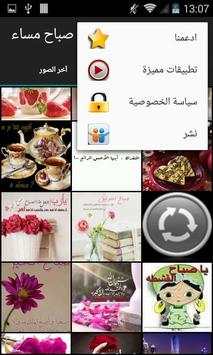 صباح الخير2019 (رسائل ود وإحترام) 1 تصوير الشاشة