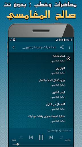 صالح المغامسي محاضرات وخطب بدون نت - مواعظ مؤثرة screenshot 2