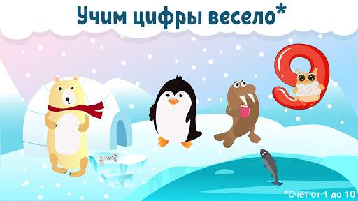 Учим цифры для детей и малышей screenshot 2