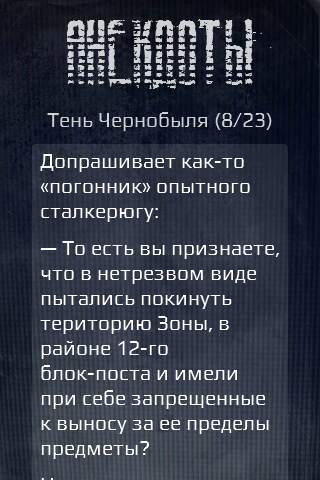 Сталкерские анекдоты скриншот 2