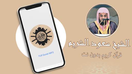 sheikh shuraim full quran offline screenshot 1