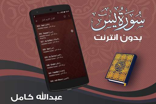 surah yasin full abdallah kamel Offline screenshot 4