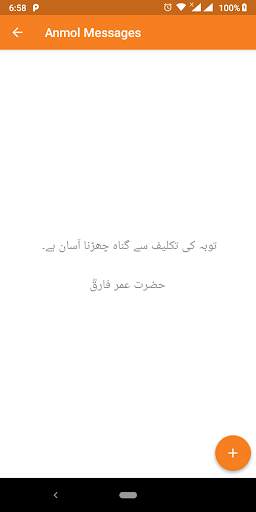 Anmol Messages - Islamic SMS (Online - Offline) screenshot 8
