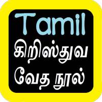 Tamil Bible